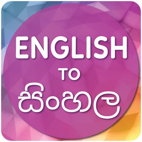 english with sinhala|google translate english to sinhala.